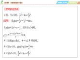 24   第3章   第4课时　利用导数证明不等式-2025年高考数学一轮复习课件