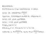 25   第3章   第5课时　利用导数解决恒(能)成立问题-2025年高考数学一轮复习课件