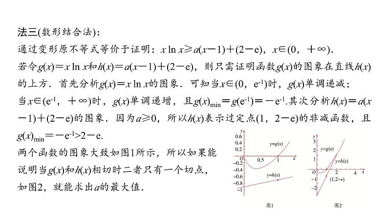 25   第3章   第5课时　利用导数解决恒(能)成立问题-2025年高考数学一轮复习课件第7页