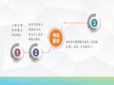 29   第4章   第1课时　任意角和弧度制、三角函数的概念-2025年高考数学一轮复习课件