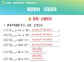 31   第4章   第3课时　两角和与差的正弦、余弦和正切公式-2025年高考数学一轮复习课件