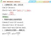 31   第4章   第3课时　两角和与差的正弦、余弦和正切公式-2025年高考数学一轮复习课件