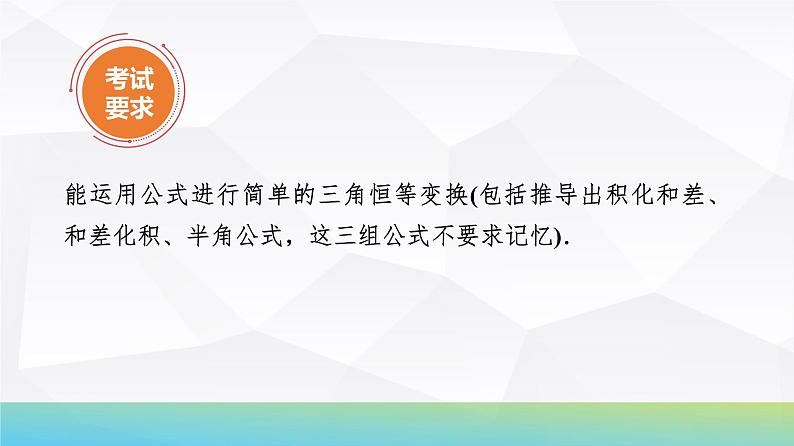 32   第4章   第4课时　简单的三角恒等变换-2025年高考数学一轮复习课件第3页