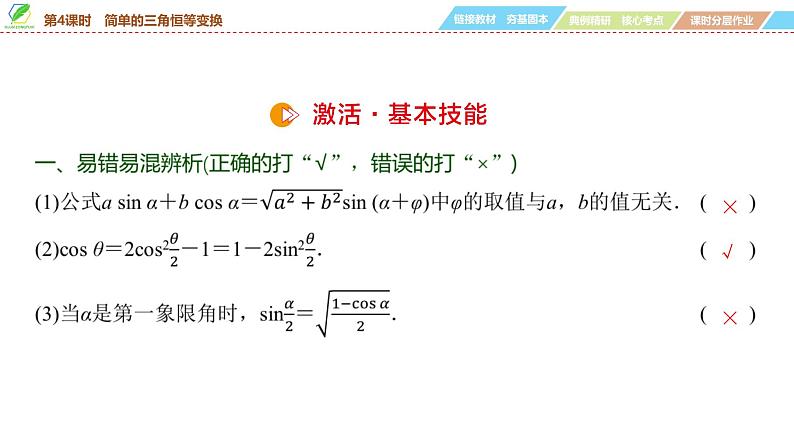 32   第4章   第4课时　简单的三角恒等变换-2025年高考数学一轮复习课件第6页