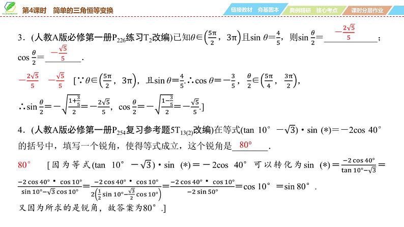 32   第4章   第4课时　简单的三角恒等变换-2025年高考数学一轮复习课件第8页