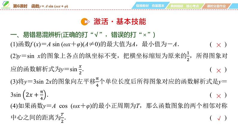 34   第4章   第6课时　函数y＝A sin (ωx＋φ)-2025年高考数学一轮复习课件第8页