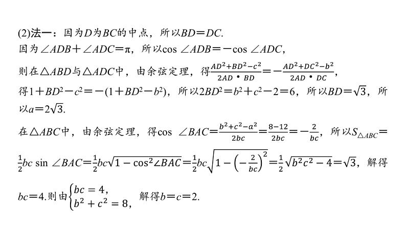 37   第4章   第8课时　三角形中的中线、高线、角平分线-2025年高考数学一轮复习课件第5页