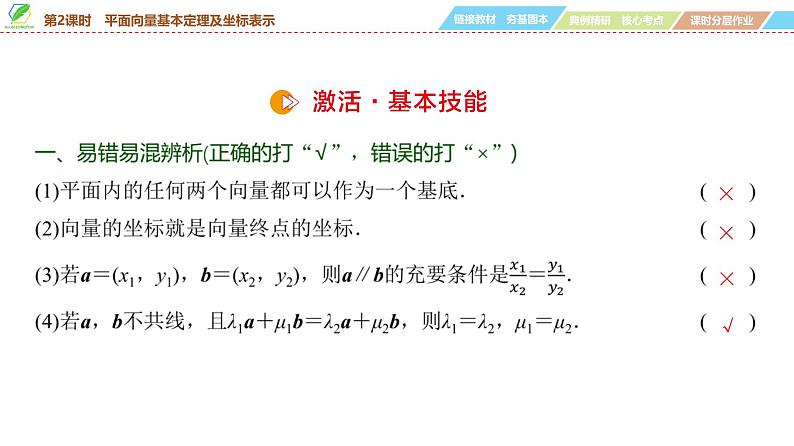 42   第5章   第2课时　平面向量基本定理及坐标表示-2025年高考数学一轮复习课件第7页