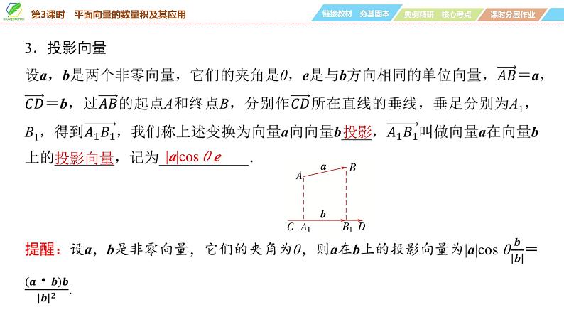 43   第5章   第3课时　平面向量的数量积及其应用-2025年高考数学一轮复习课件第5页
