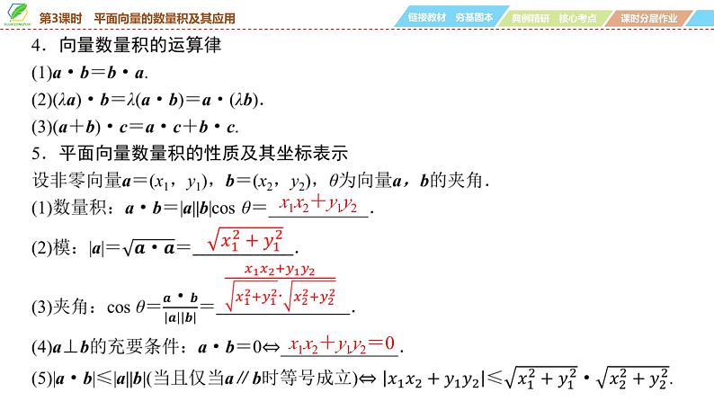 43   第5章   第3课时　平面向量的数量积及其应用-2025年高考数学一轮复习课件第6页