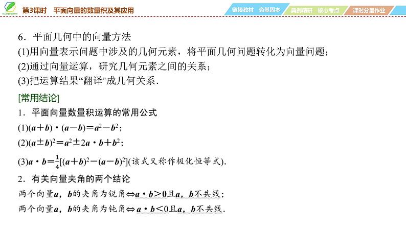 43   第5章   第3课时　平面向量的数量积及其应用-2025年高考数学一轮复习课件第7页