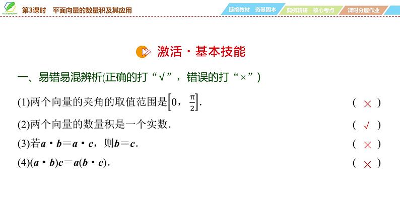 43   第5章   第3课时　平面向量的数量积及其应用-2025年高考数学一轮复习课件第8页