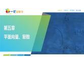 44   第5章   高考培优6　极化恒等式的应用-2025年高考数学一轮复习课件
