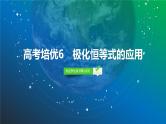 44   第5章   高考培优6　极化恒等式的应用-2025年高考数学一轮复习课件