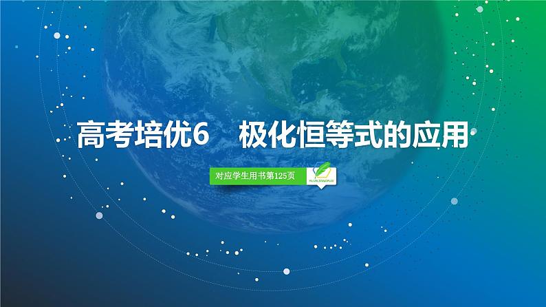 44   第5章   高考培优6　极化恒等式的应用-2025年高考数学一轮复习课件第2页