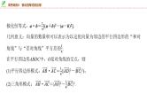 44   第5章   高考培优6　极化恒等式的应用-2025年高考数学一轮复习课件