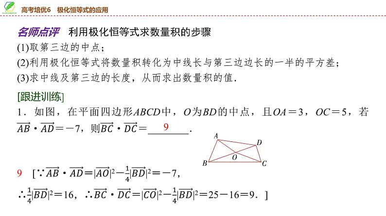 44   第5章   高考培优6　极化恒等式的应用-2025年高考数学一轮复习课件第5页