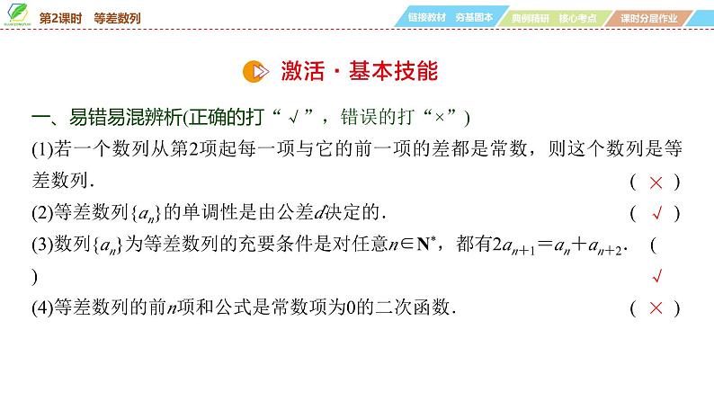 48   第6章   第2课时　等差数列-2025年高考数学一轮复习课件第8页