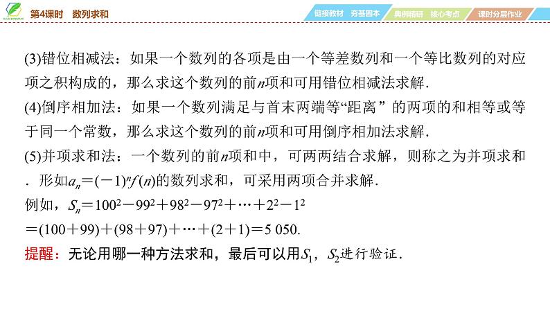 50   第6章   第4课时　数列求和-2025年高考数学一轮复习课件第6页