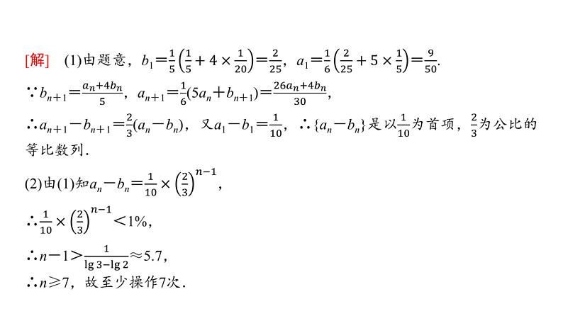 51   第6章   第5课时　数列的综合应用-2025年高考数学一轮复习课件第4页