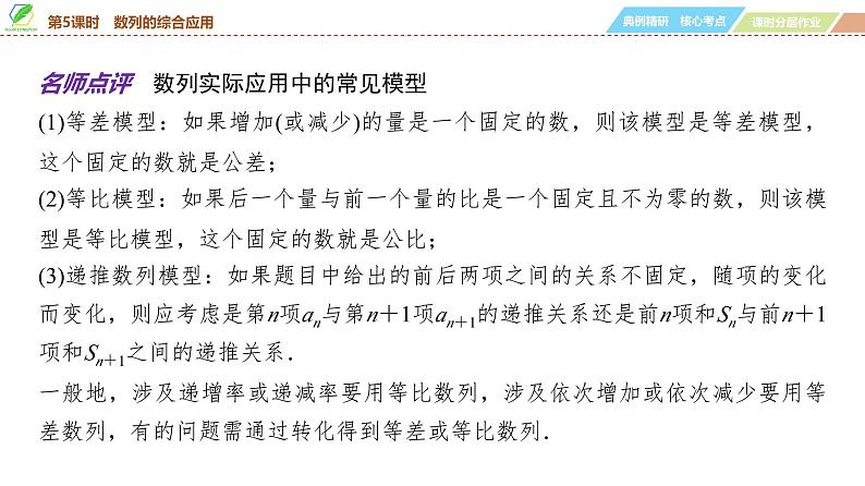 51   第6章   第5课时　数列的综合应用-2025年高考数学一轮复习课件第6页