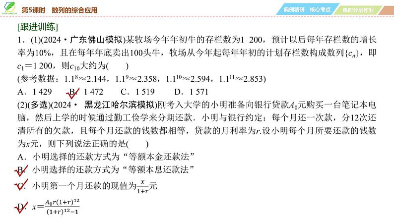 51   第6章   第5课时　数列的综合应用-2025年高考数学一轮复习课件第7页