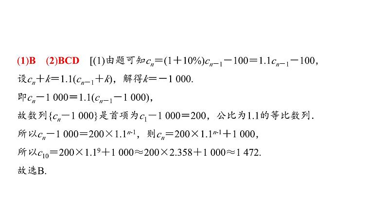 51   第6章   第5课时　数列的综合应用-2025年高考数学一轮复习课件第8页