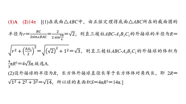 54   第7章   第2课时　球的切、接与截面问题-2025年高考数学一轮复习课件第4页