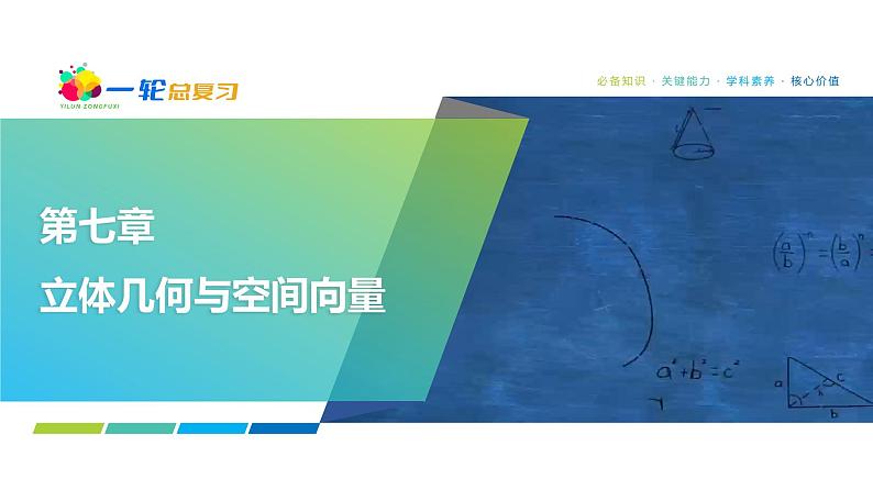 57   第7章   第5课时　空间直线、平面的垂直-2025年高考数学一轮复习课件第1页