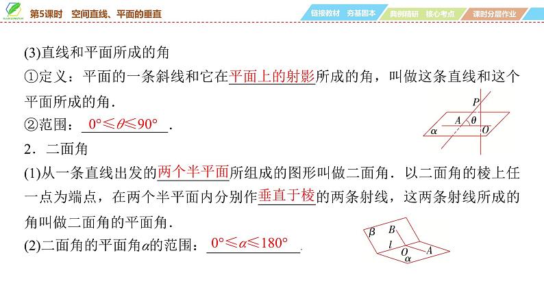 57   第7章   第5课时　空间直线、平面的垂直-2025年高考数学一轮复习课件第5页