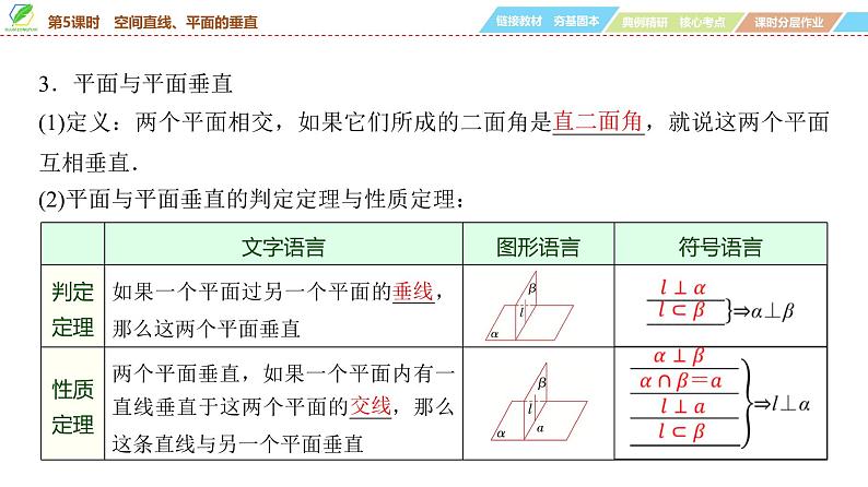 57   第7章   第5课时　空间直线、平面的垂直-2025年高考数学一轮复习课件第6页