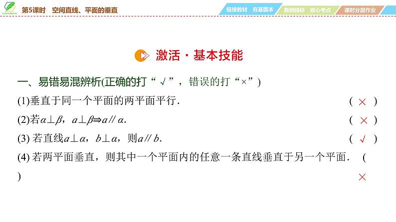 57   第7章   第5课时　空间直线、平面的垂直-2025年高考数学一轮复习课件第8页