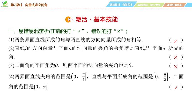 59   第7章   第7课时　向量法求空间角-2025年高考数学一轮复习课件第7页