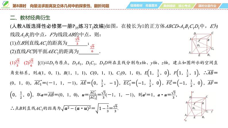 60   第7章   第8课时　向量法求距离及立体几何中的探索性、翻折问题-2025年高考数学一轮复习课件第7页