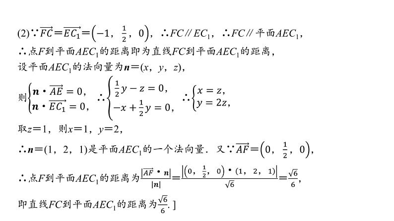 60   第7章   第8课时　向量法求距离及立体几何中的探索性、翻折问题-2025年高考数学一轮复习课件第8页