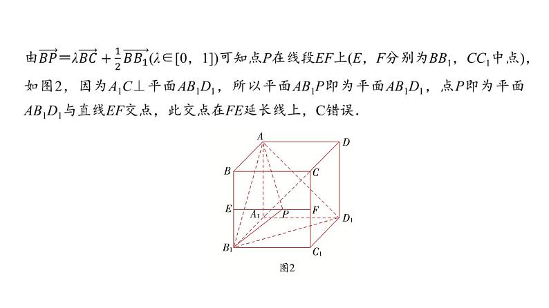 61   第7章   高考培优7　立体几何中的动态问题-2025年高考数学一轮复习课件第7页