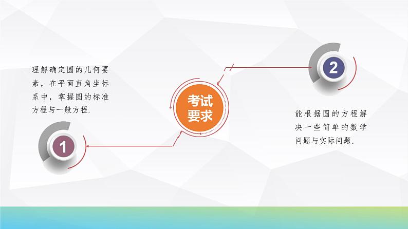 65   第8章   第3课时　圆的方程-2025年高考数学一轮复习课件第3页