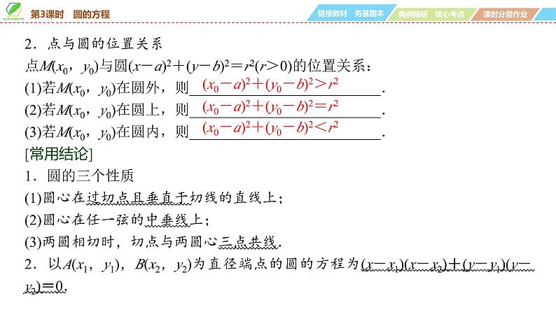 65   第8章   第3课时　圆的方程-2025年高考数学一轮复习课件第5页