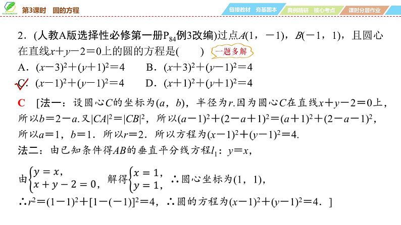 65   第8章   第3课时　圆的方程-2025年高考数学一轮复习课件第8页