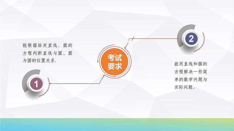 66   第8章   第4课时　直线与圆、圆与圆的位置关系-2025年高考数学一轮复习课件第3页