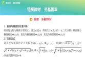 68   第8章   第6课时　直线与椭圆-2025年高考数学一轮复习课件