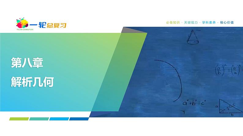69   第8章   第7课时　双曲线-2025年高考数学一轮复习课件第1页