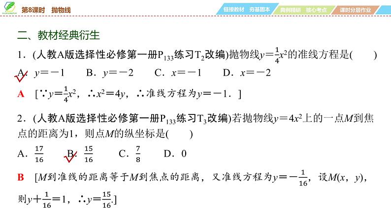 70   第8章   第8课时　抛物线-2025年高考数学一轮复习课件第8页
