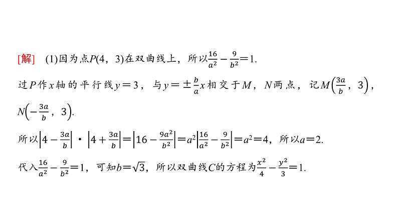 71   第8章   第9课时　圆锥曲线中的定点、定值、定直线问题-2025年高考数学一轮复习课件第4页
