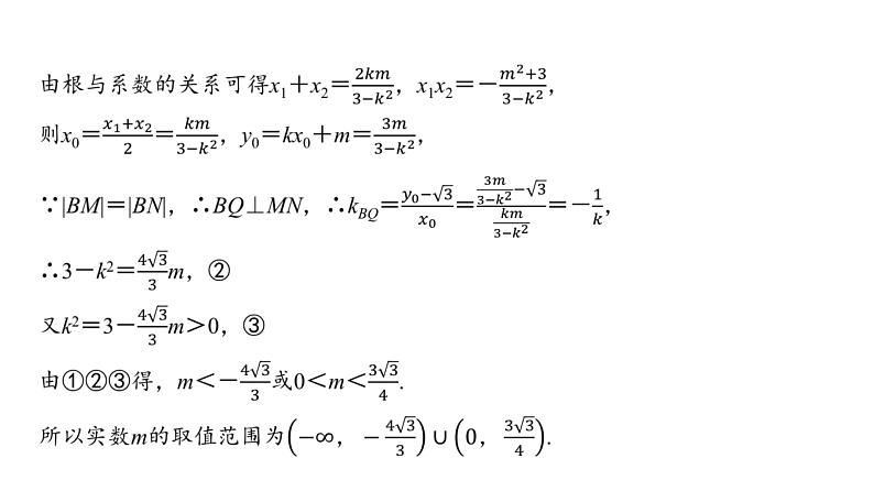 72   第8章   第10课时　圆锥曲线中的范围、最值问题-2025年高考数学一轮复习课件第7页