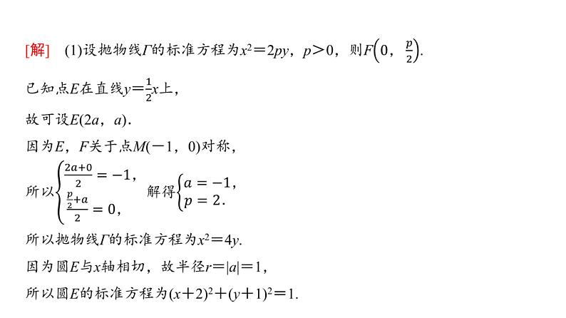 73   第8章   第11课时　圆锥曲线中的证明、探索性问题-2025年高考数学一轮复习课件第6页