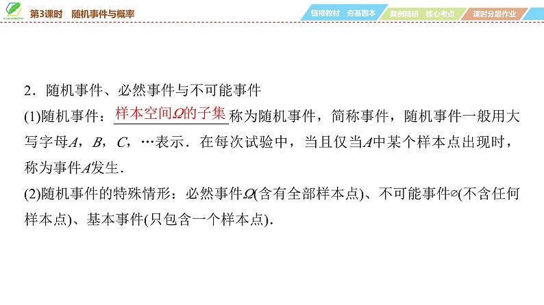 77   第9章   第3课时　随机事件与概率-2025年高考数学一轮复习课件第5页