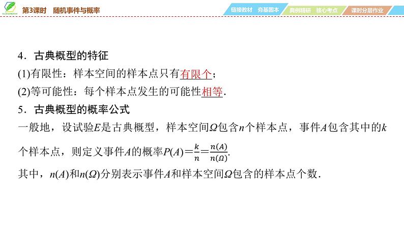 77   第9章   第3课时　随机事件与概率-2025年高考数学一轮复习课件第7页