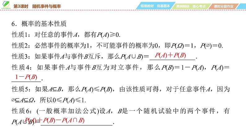 77   第9章   第3课时　随机事件与概率-2025年高考数学一轮复习课件第8页