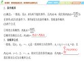 78   第9章   第4课时　事件的相互独立性、条件概率与全概率公式-2025年高考数学一轮复习课件